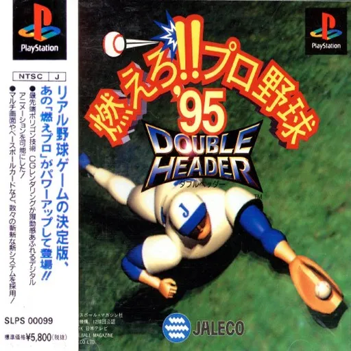 Moero!! Pro Yakyuu '95 - Double Header (Japan)